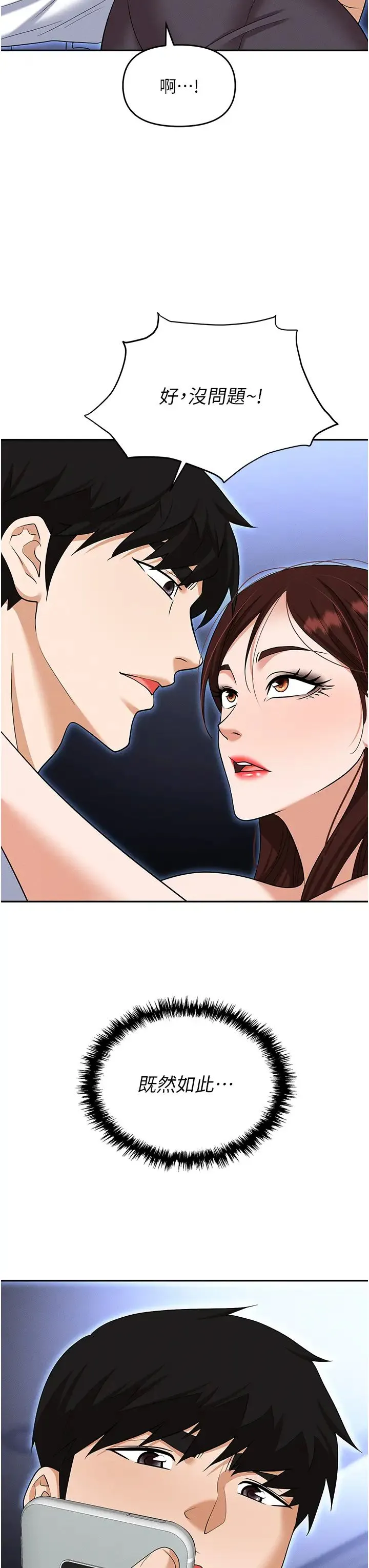 职场陷阱 第86話-集體強姦地獄 第20页