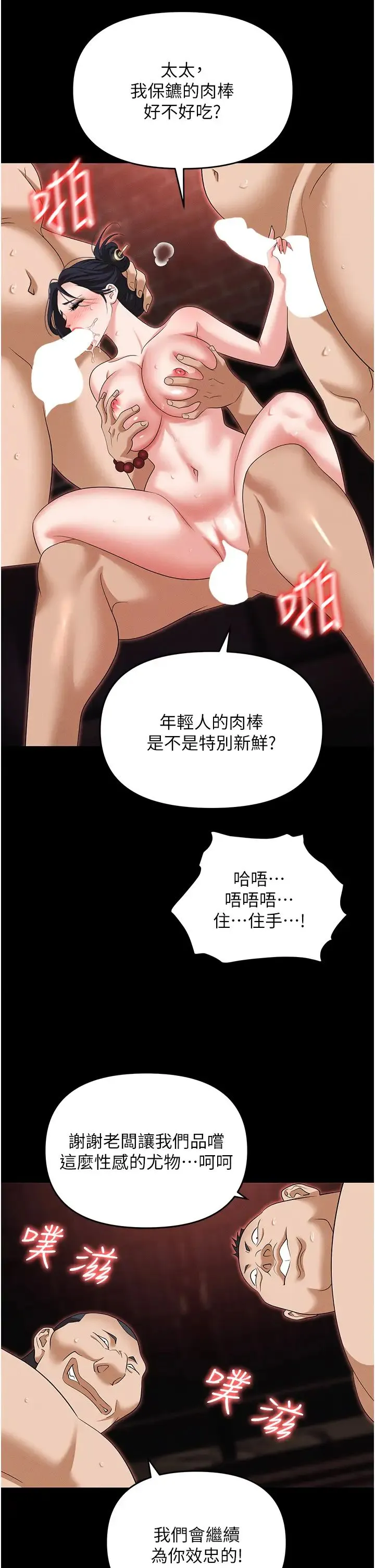 职场陷阱 第86話-集體強姦地獄 第23页