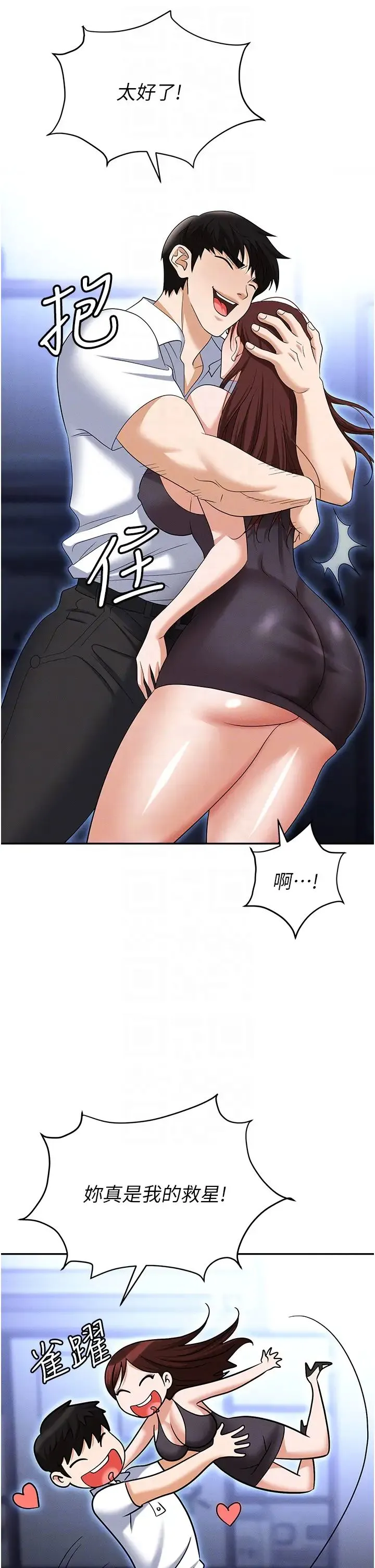职场陷阱 第86話-集體強姦地獄 第18页