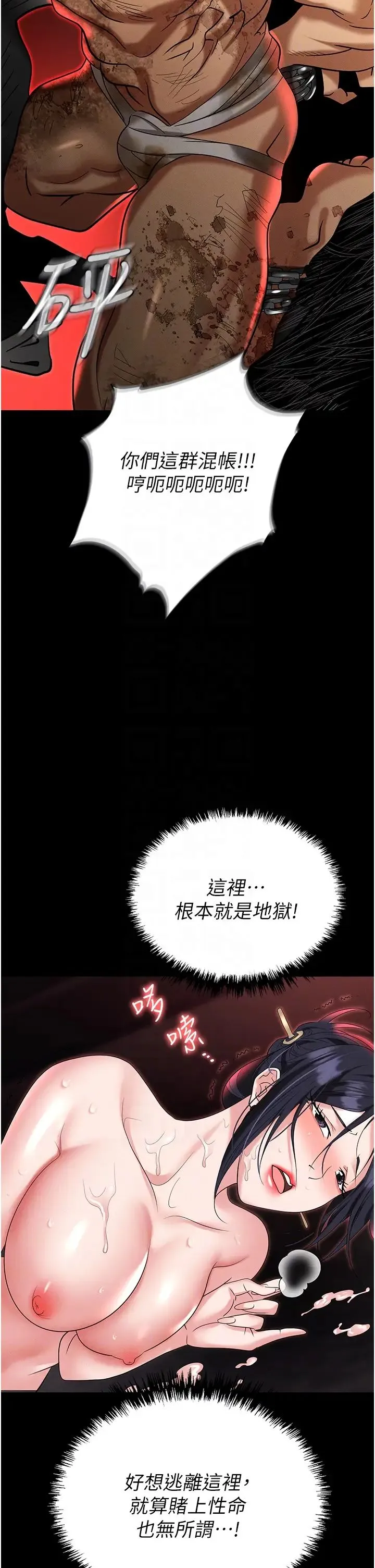 职场陷阱 第86話-集體強姦地獄 第32页