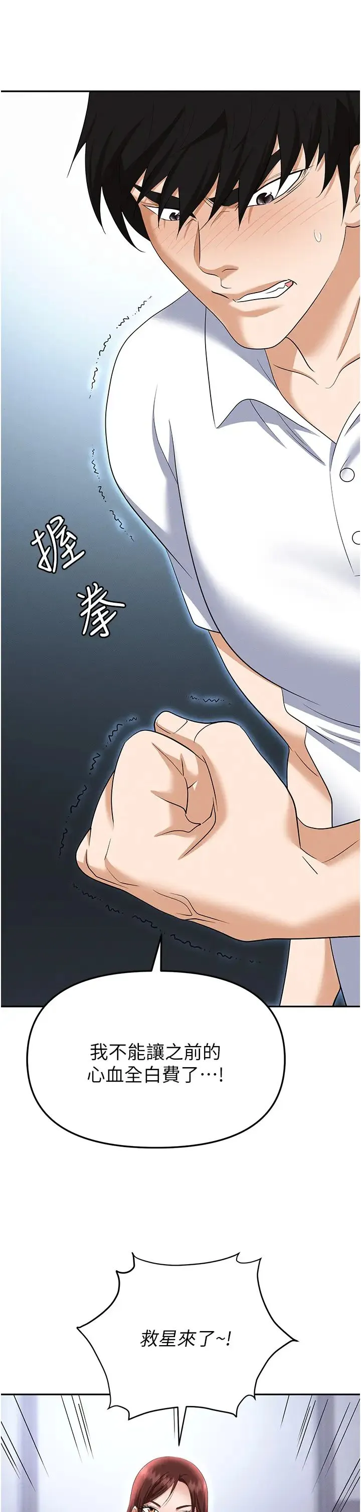 职场陷阱 第86話-集體強姦地獄 第15页