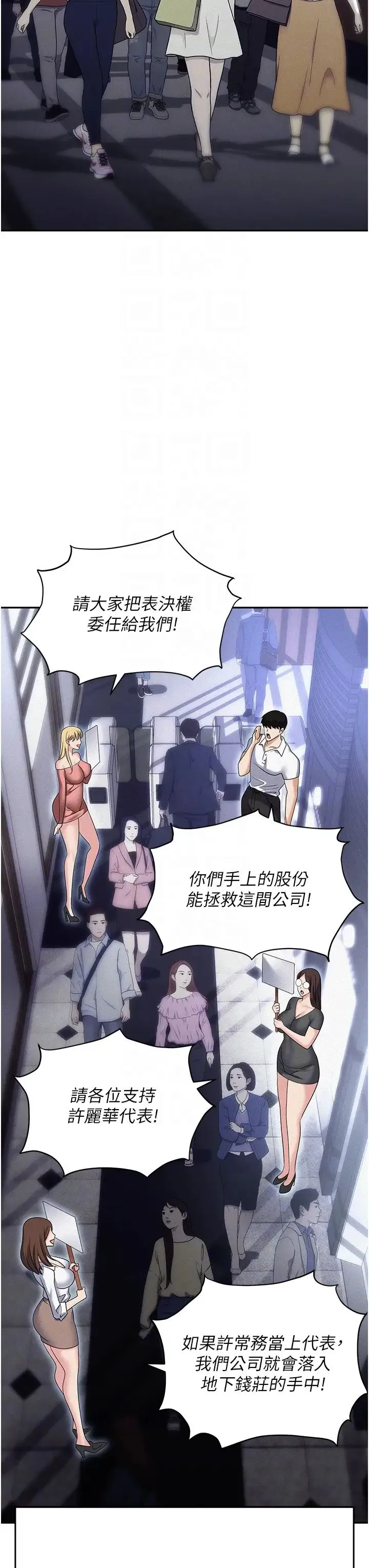 职场陷阱 第86話-集體強姦地獄 第10页