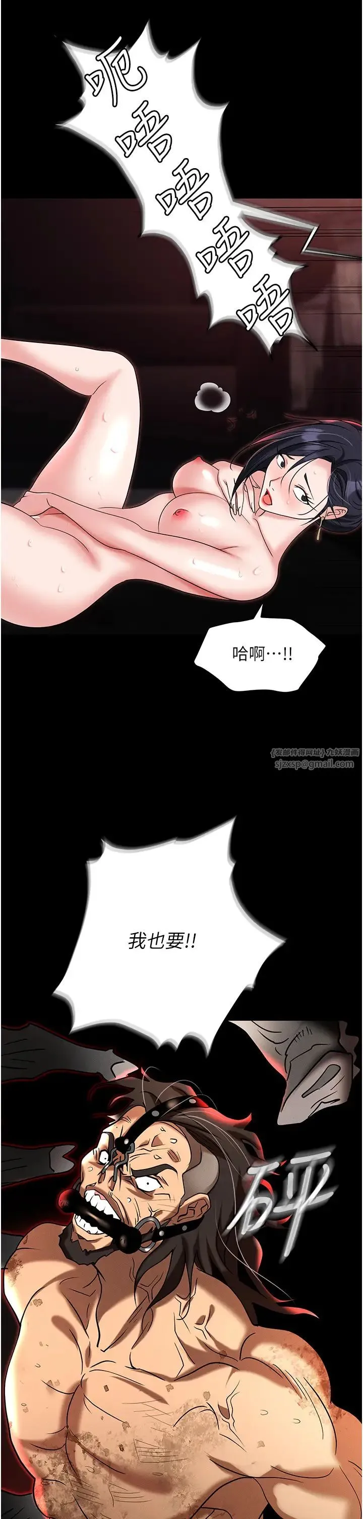 职场陷阱 第86話-集體強姦地獄 第31页
