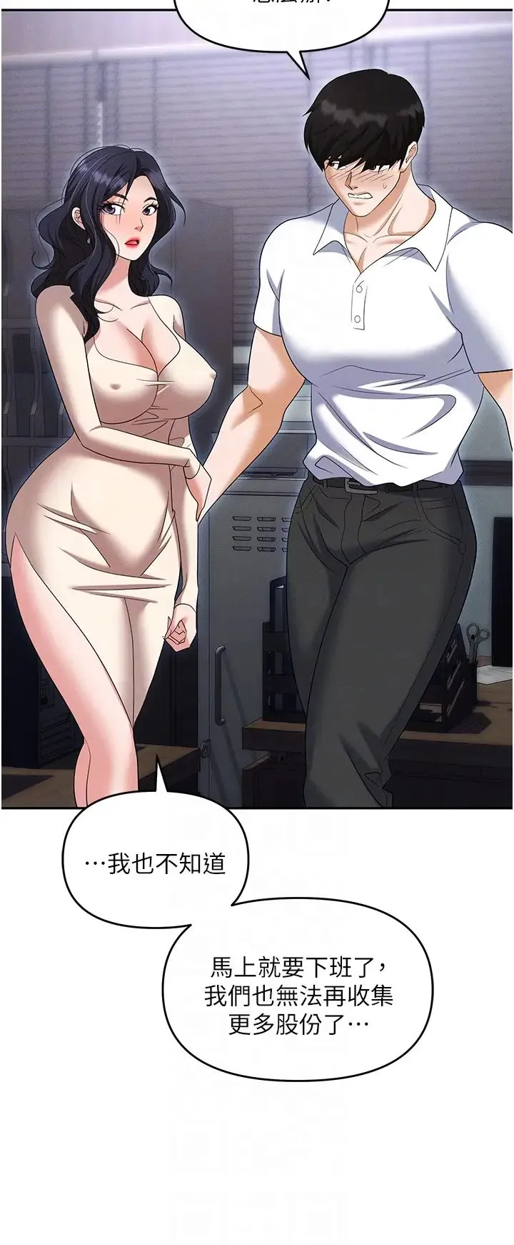 职场陷阱 第86話-集體強姦地獄 第14页