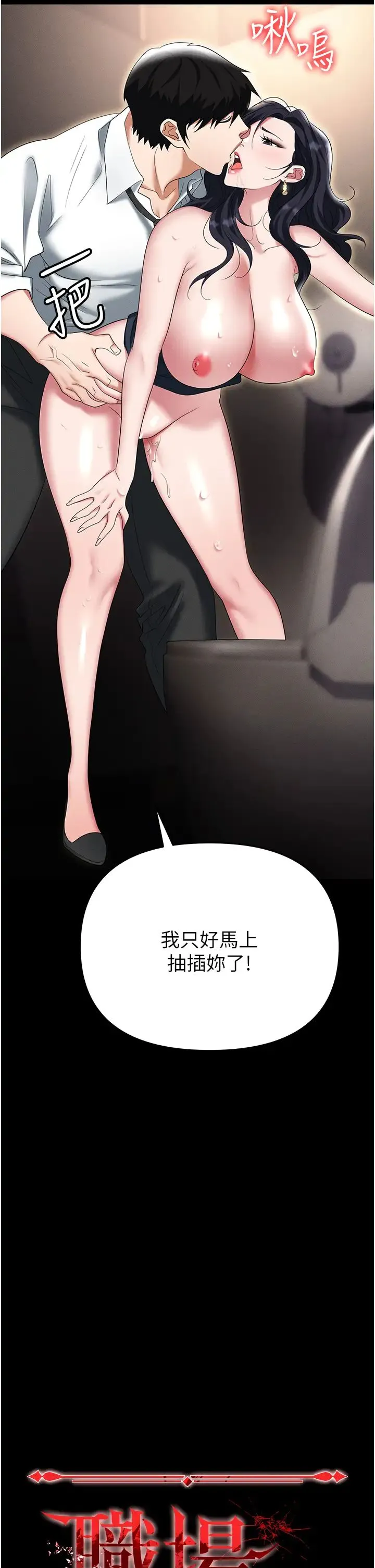 职场陷阱 第86話-集體強姦地獄 第3页