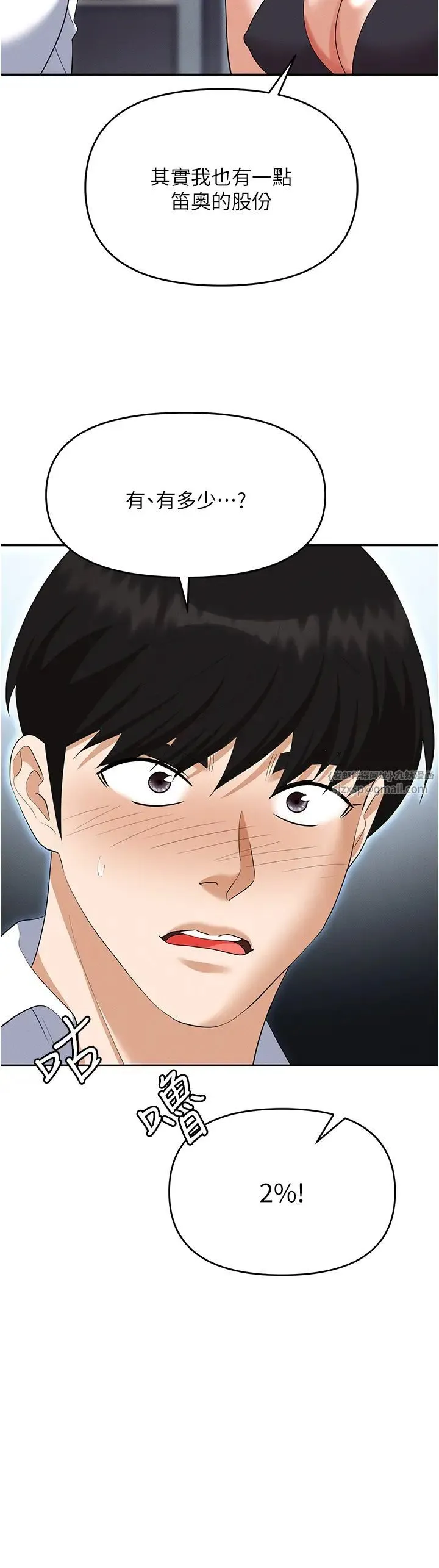 职场陷阱 第86話-集體強姦地獄 第17页