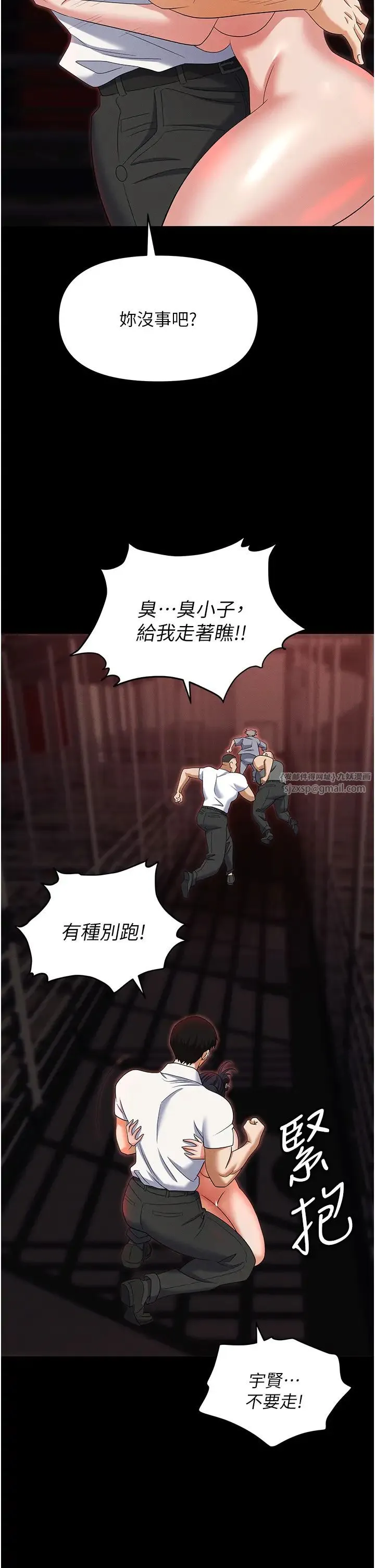 职场陷阱 第86話-集體強姦地獄 第49页