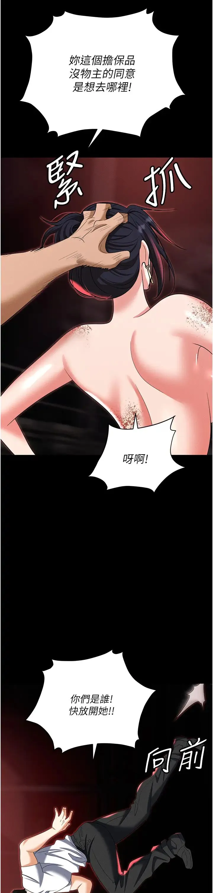 职场陷阱 第86話-集體強姦地獄 第40页