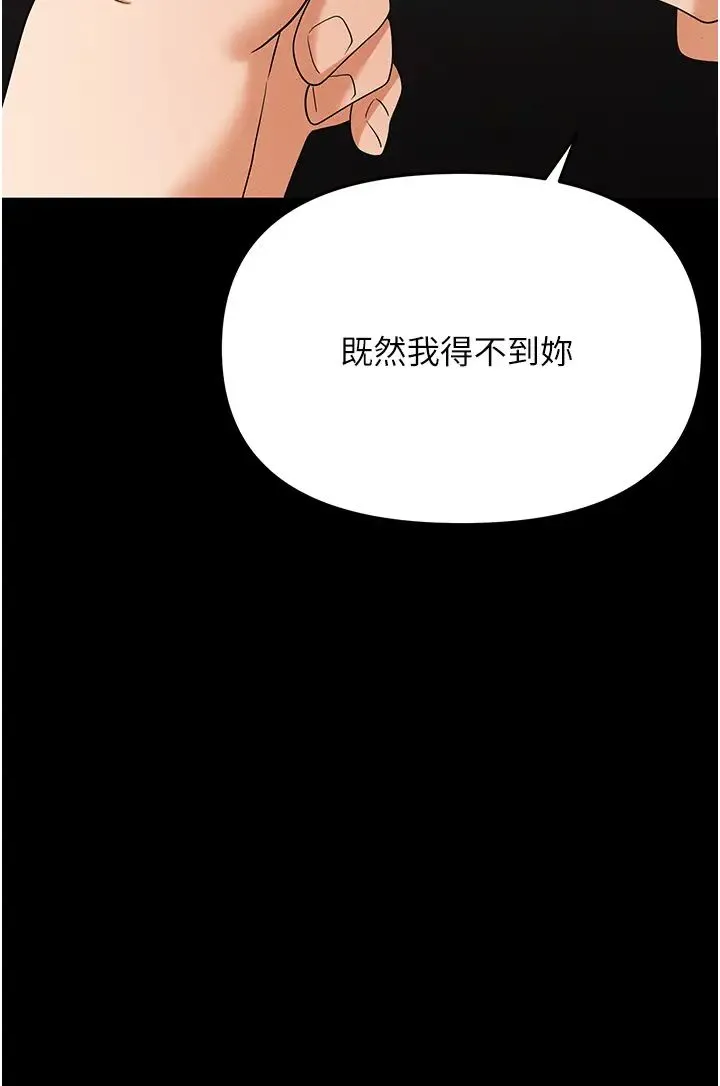 职场陷阱 第86話-集體強姦地獄 第57页