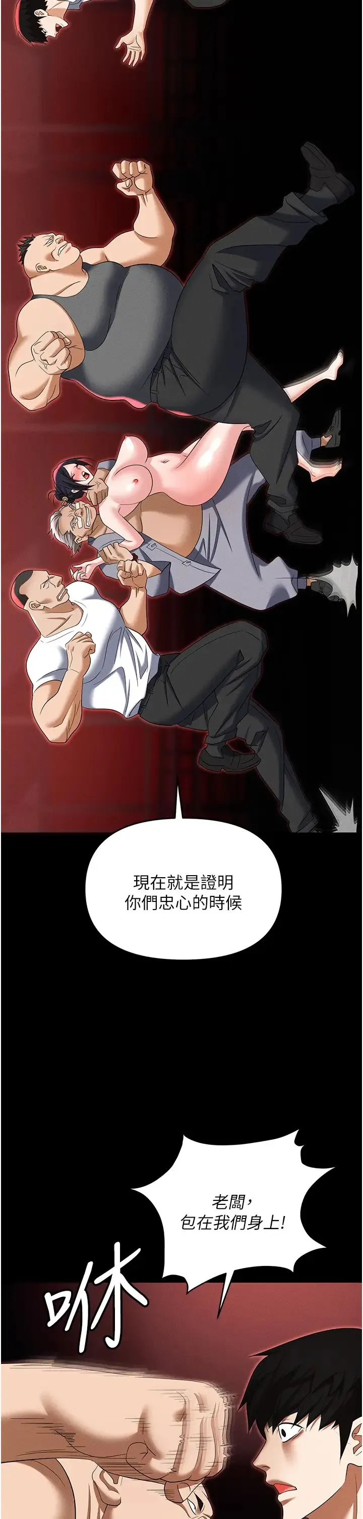 职场陷阱 第86話-集體強姦地獄 第41页