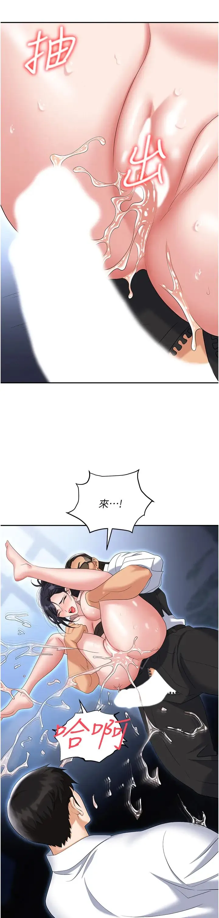 职场陷阱 第72話-被同一招噴到滿臉都是 第44页