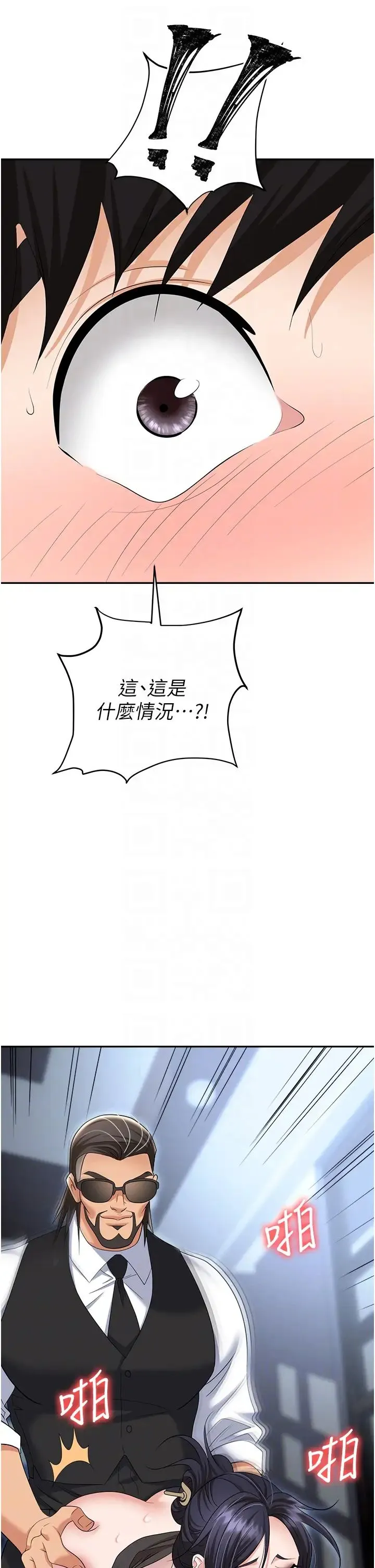 职场陷阱 第72話-被同一招噴到滿臉都是 第28页