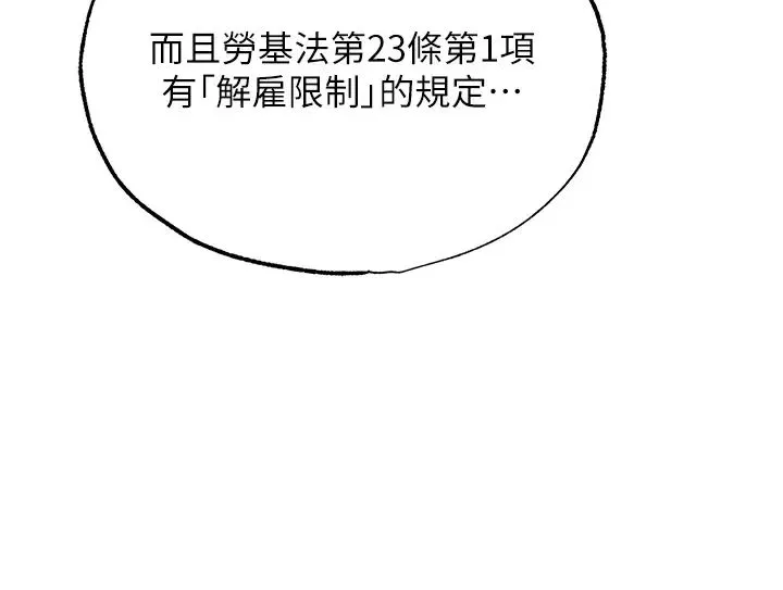 职场陷阱 第72話-被同一招噴到滿臉都是 第51页