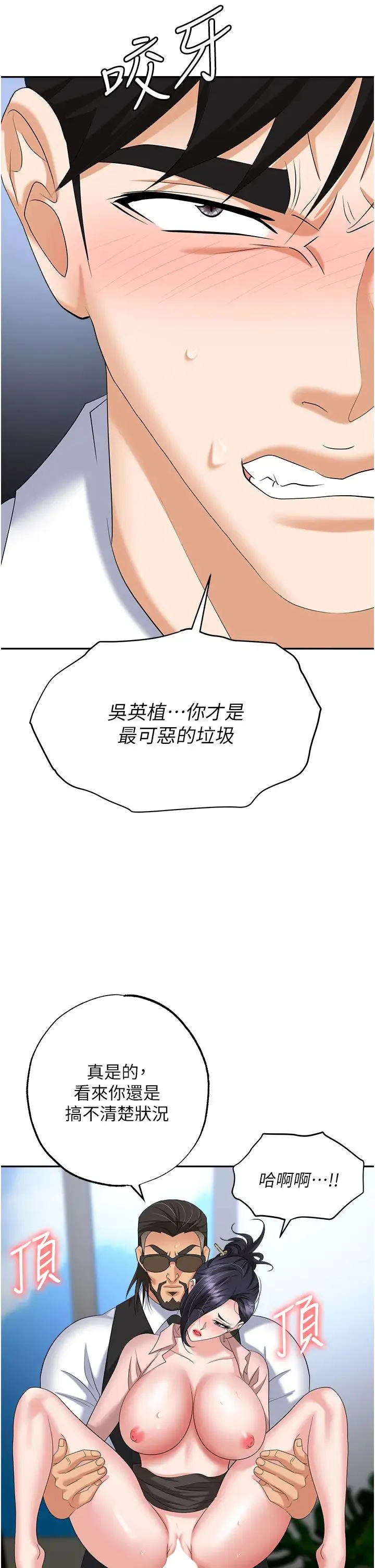 职场陷阱 第72話-被同一招噴到滿臉都是 第40页