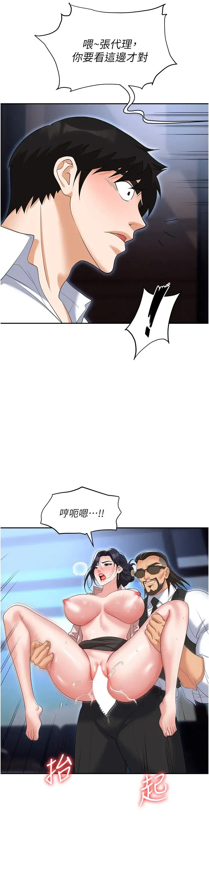 职场陷阱 第72話-被同一招噴到滿臉都是 第31页