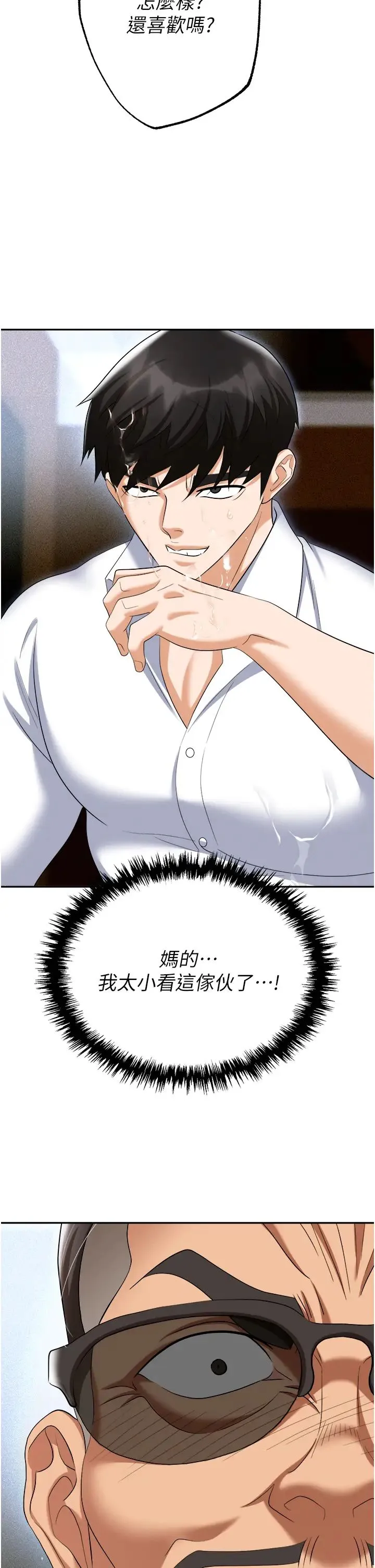 职场陷阱 第72話-被同一招噴到滿臉都是 第49页