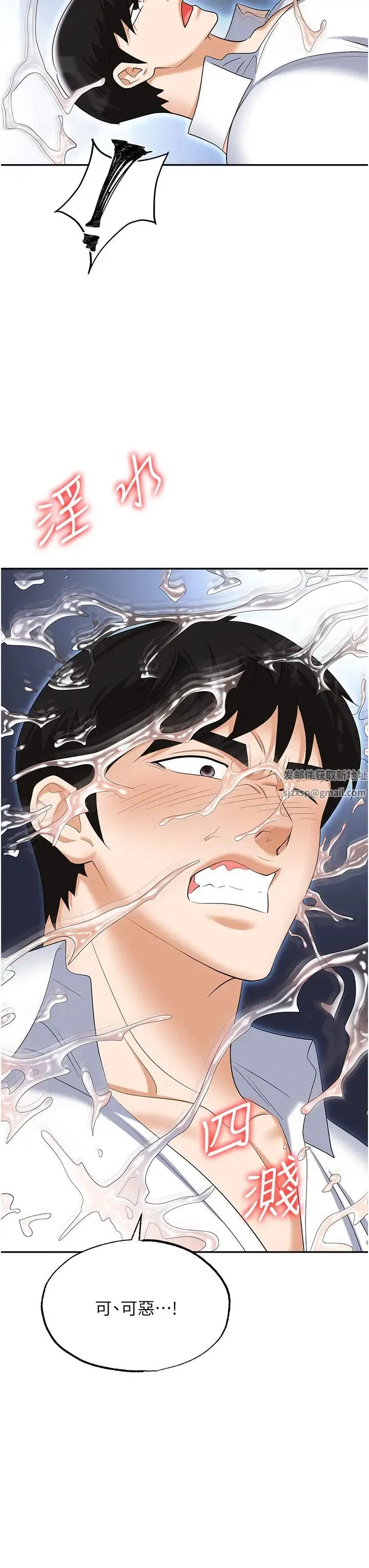 职场陷阱 第72話-被同一招噴到滿臉都是 第46页