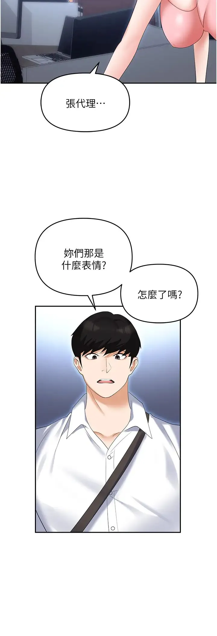 职场陷阱 第72話-被同一招噴到滿臉都是 第16页