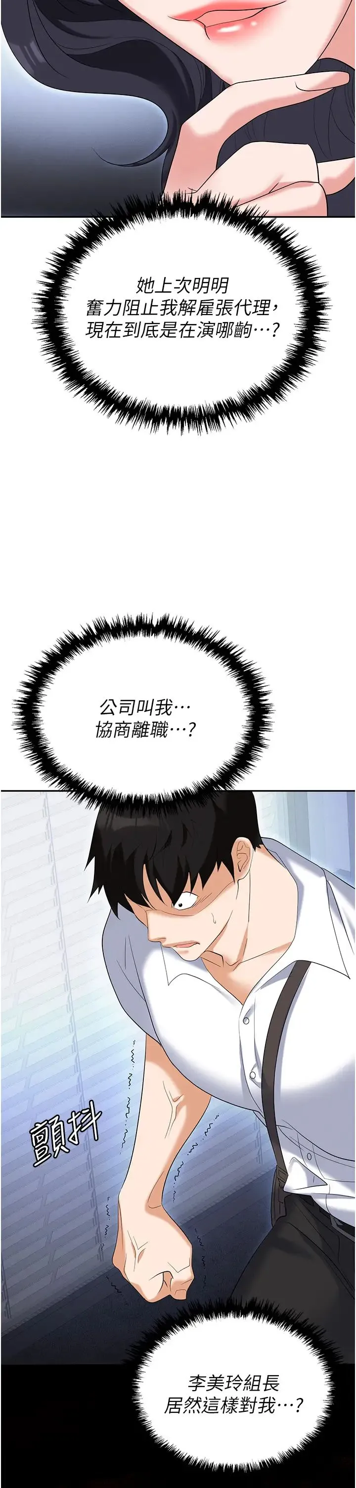 职场陷阱 第72話-被同一招噴到滿臉都是 第21页