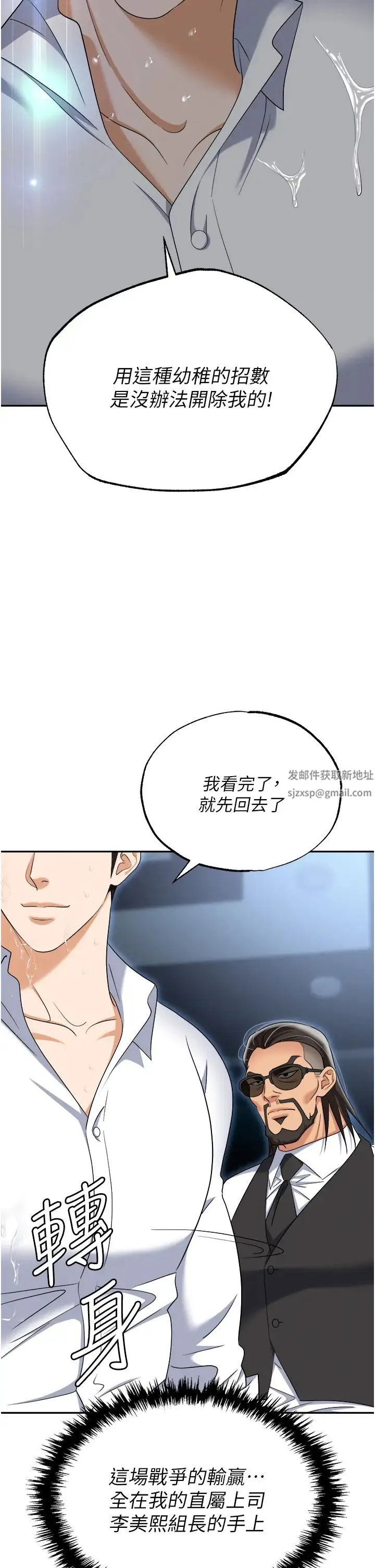 职场陷阱 第72話-被同一招噴到滿臉都是 第53页
