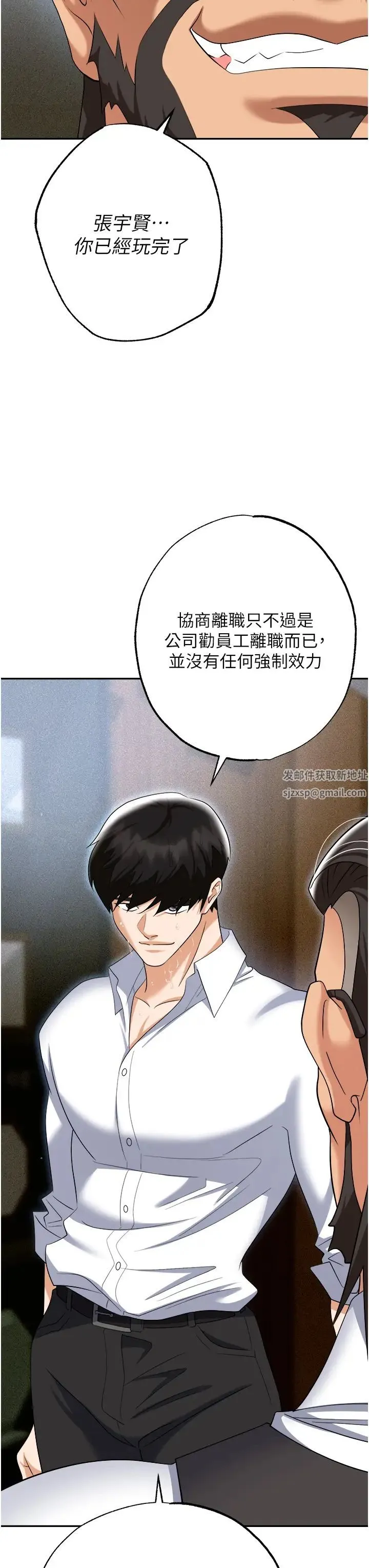 职场陷阱 第72話-被同一招噴到滿臉都是 第50页
