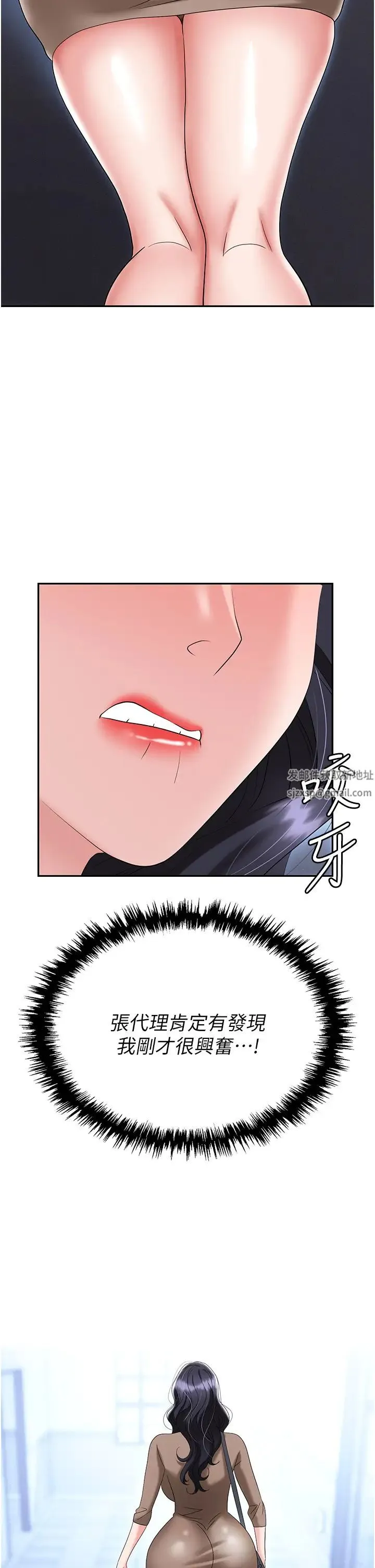 职场陷阱 第72話-被同一招噴到滿臉都是 第12页
