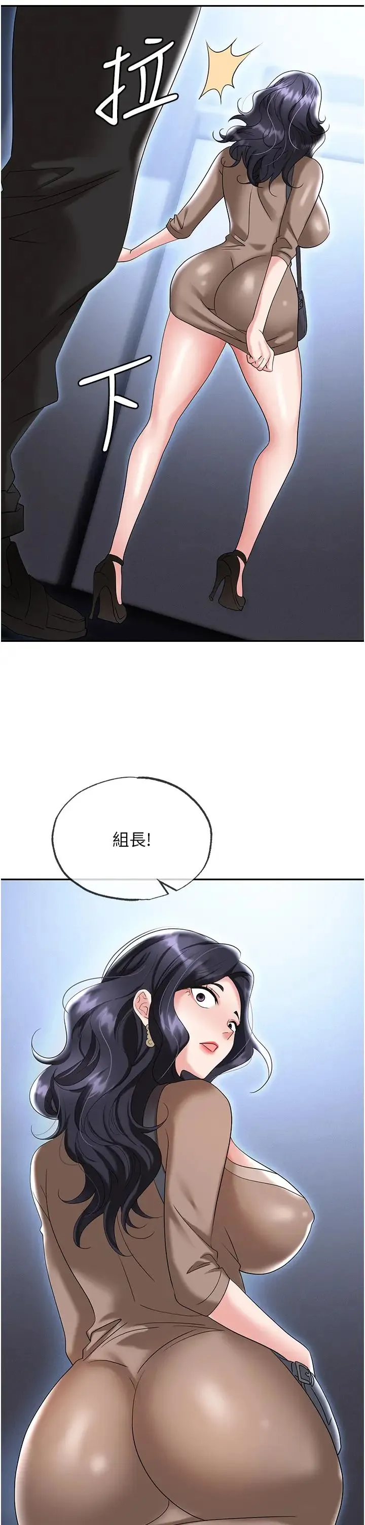 职场陷阱 第72話-被同一招噴到滿臉都是 第11页