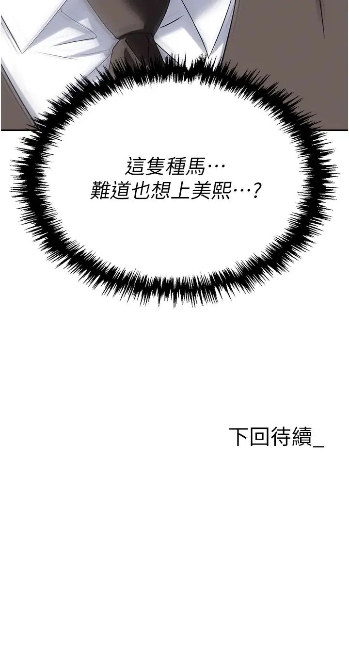 职场陷阱 第72話-被同一招噴到滿臉都是 第62页