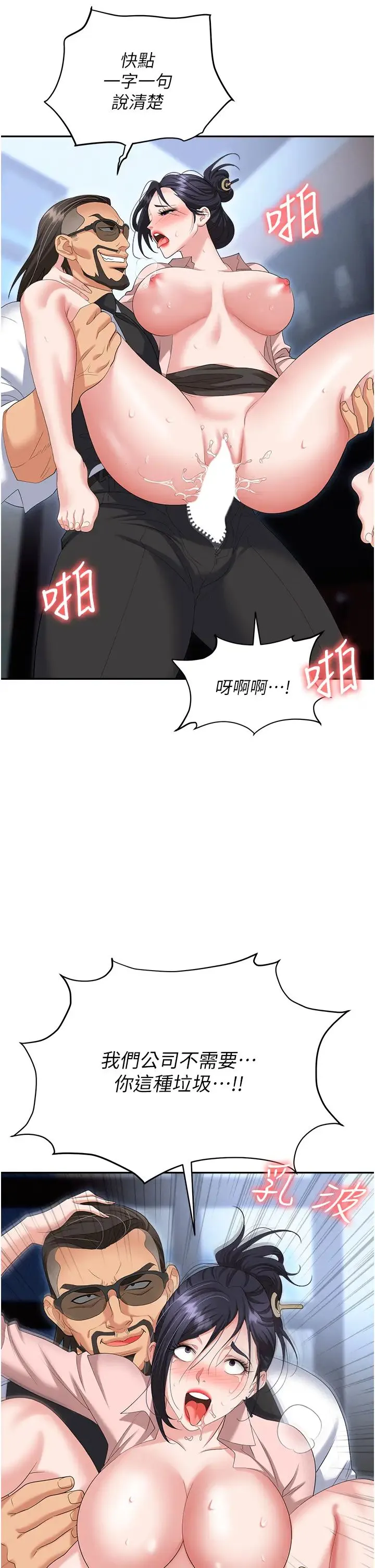 职场陷阱 第72話-被同一招噴到滿臉都是 第37页