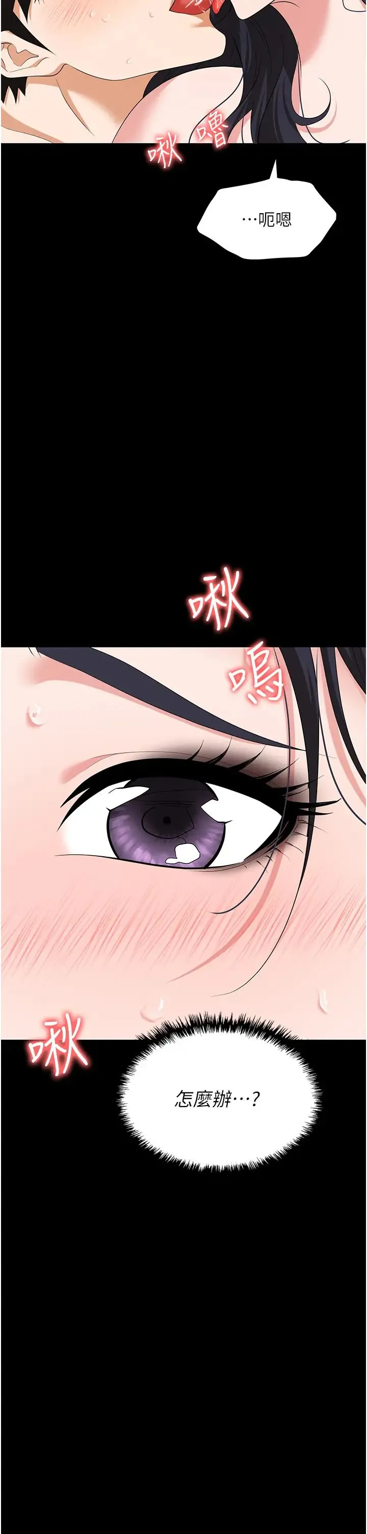 职场陷阱 第79話-最可口的「鮑魚大餐」 第23页