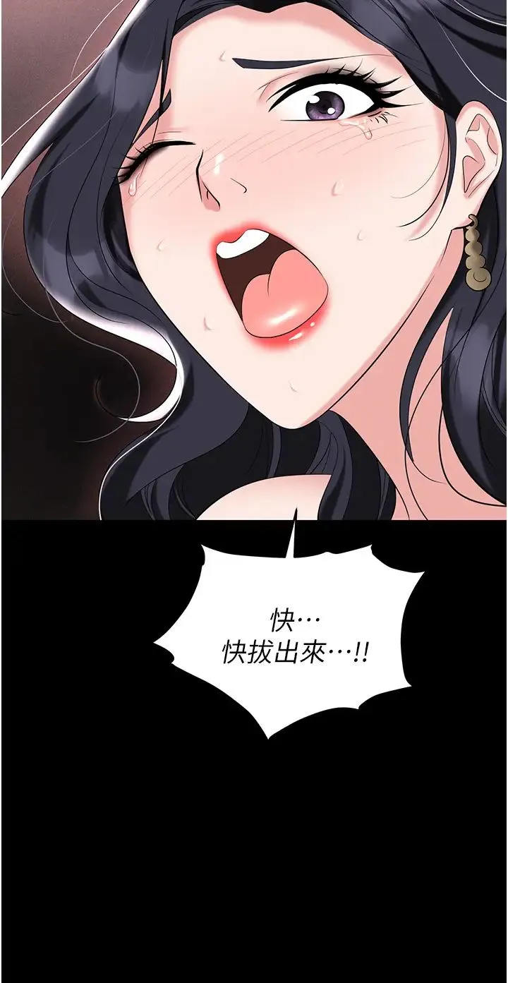职场陷阱 第79話-最可口的「鮑魚大餐」 第9页