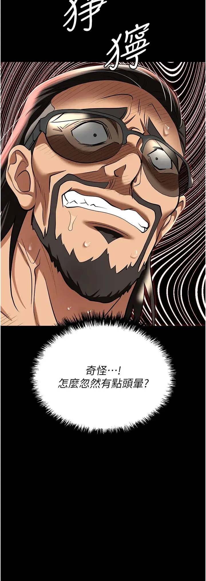 职场陷阱 第79話-最可口的「鮑魚大餐」 第63页