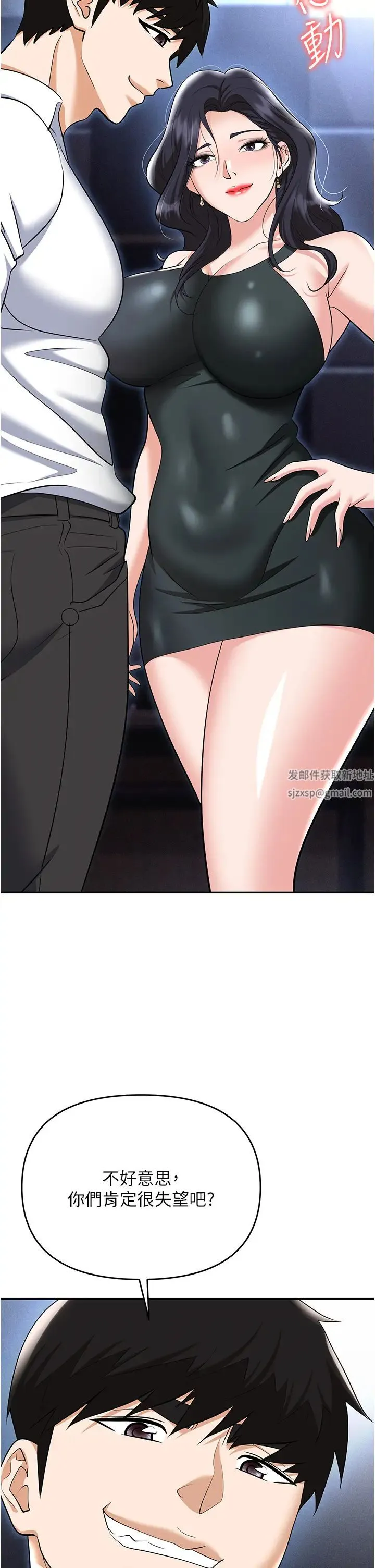 职场陷阱 第79話-最可口的「鮑魚大餐」 第40页