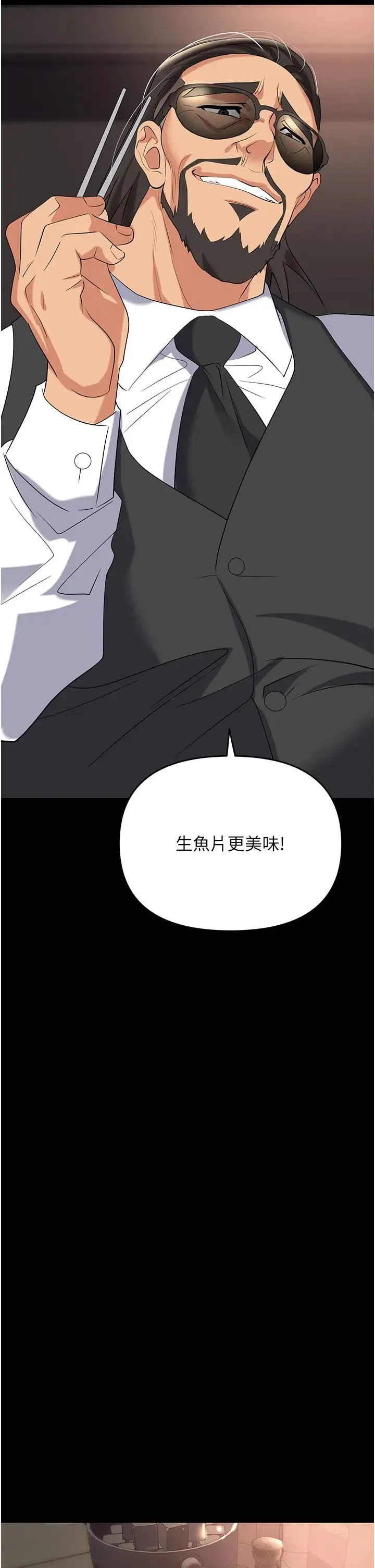 职场陷阱 第79話-最可口的「鮑魚大餐」 第58页