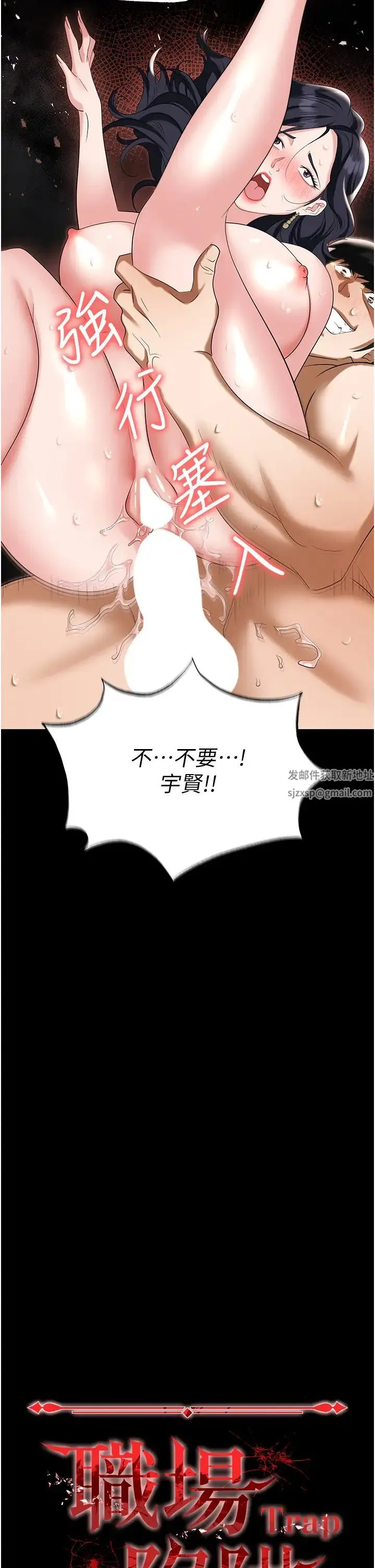 职场陷阱 第79話-最可口的「鮑魚大餐」 第5页