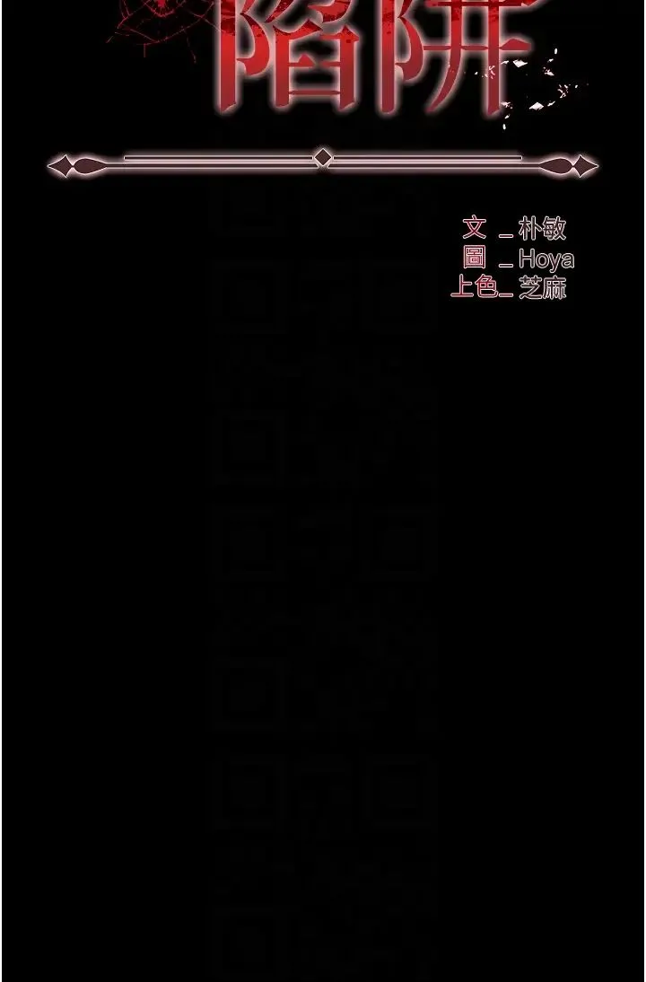职场陷阱 第79話-最可口的「鮑魚大餐」 第6页