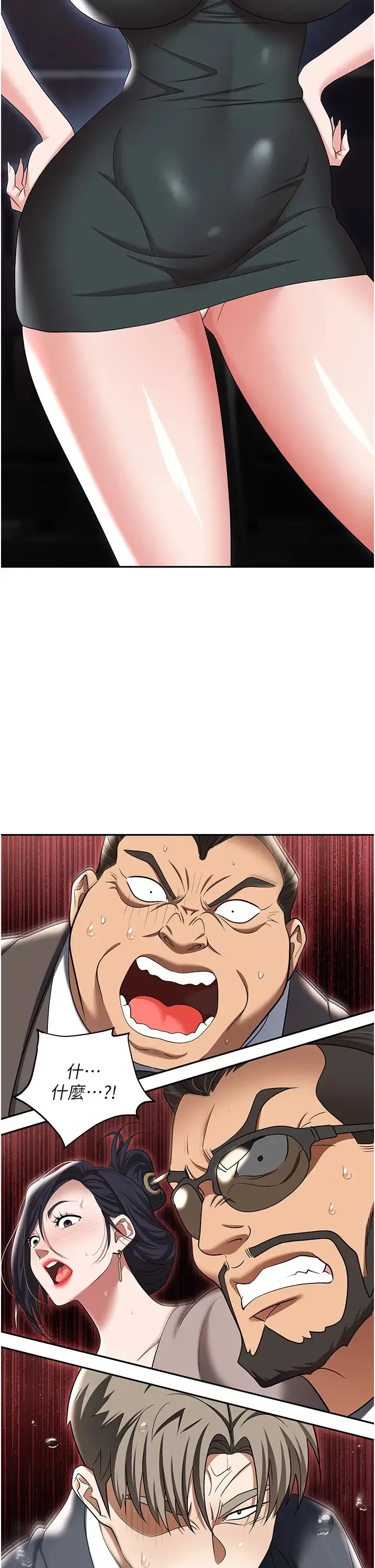 职场陷阱 第79話-最可口的「鮑魚大餐」 第36页
