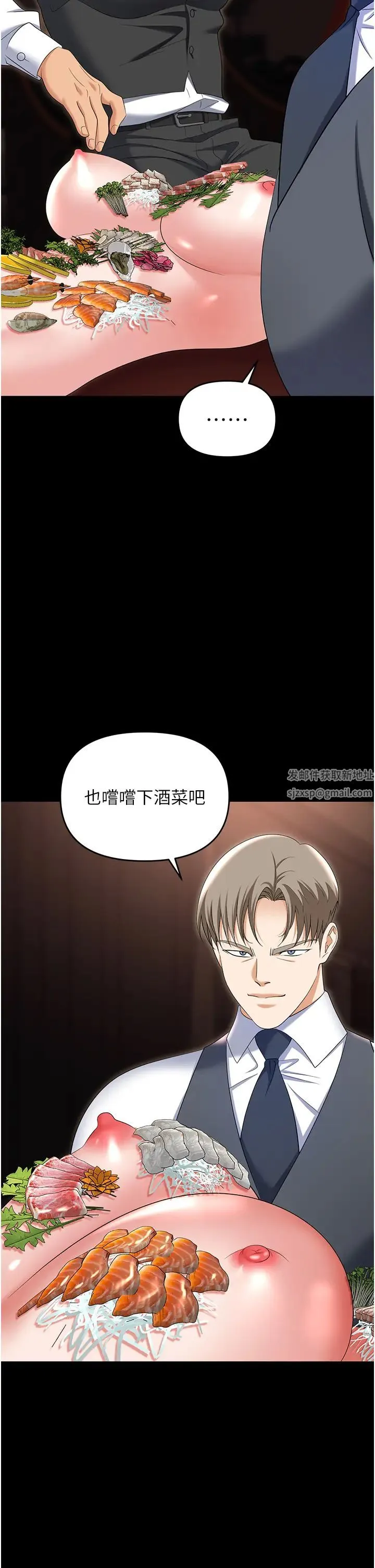 职场陷阱 第79話-最可口的「鮑魚大餐」 第56页