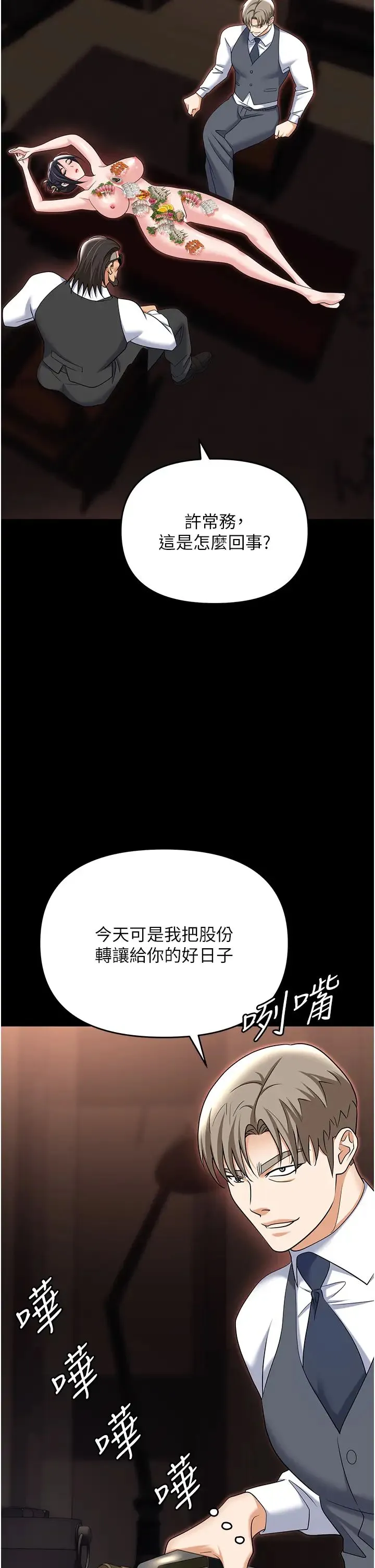 职场陷阱 第79話-最可口的「鮑魚大餐」 第53页