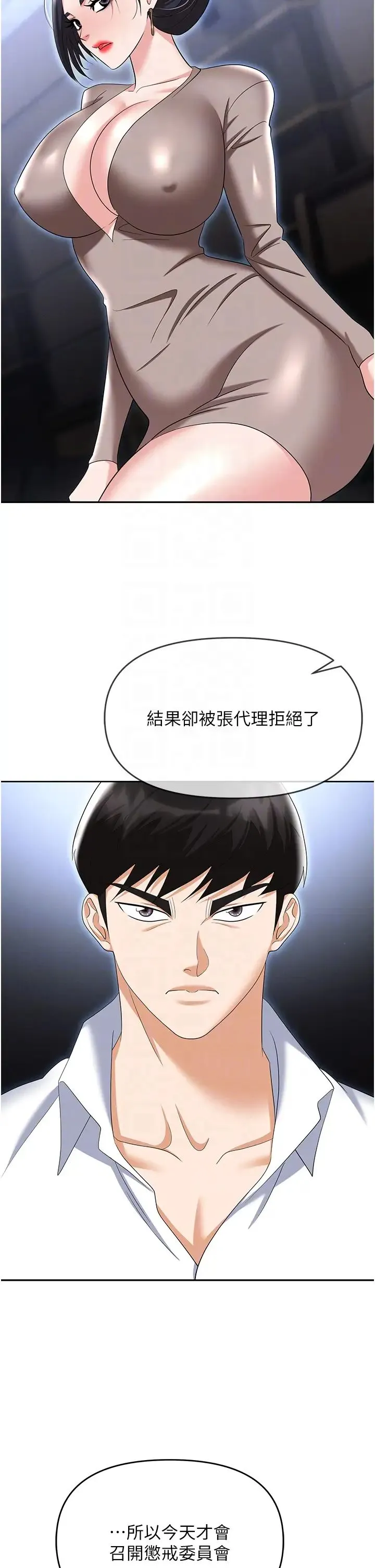 职场陷阱 第79話-最可口的「鮑魚大餐」 第30页