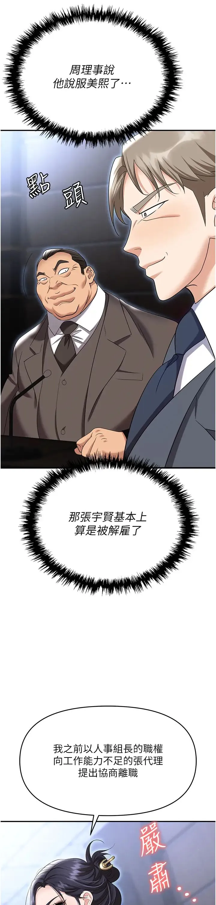 职场陷阱 第79話-最可口的「鮑魚大餐」 第29页