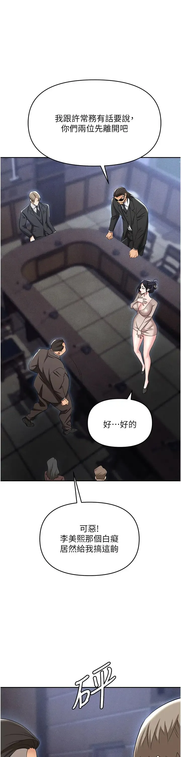 职场陷阱 第79話-最可口的「鮑魚大餐」 第44页