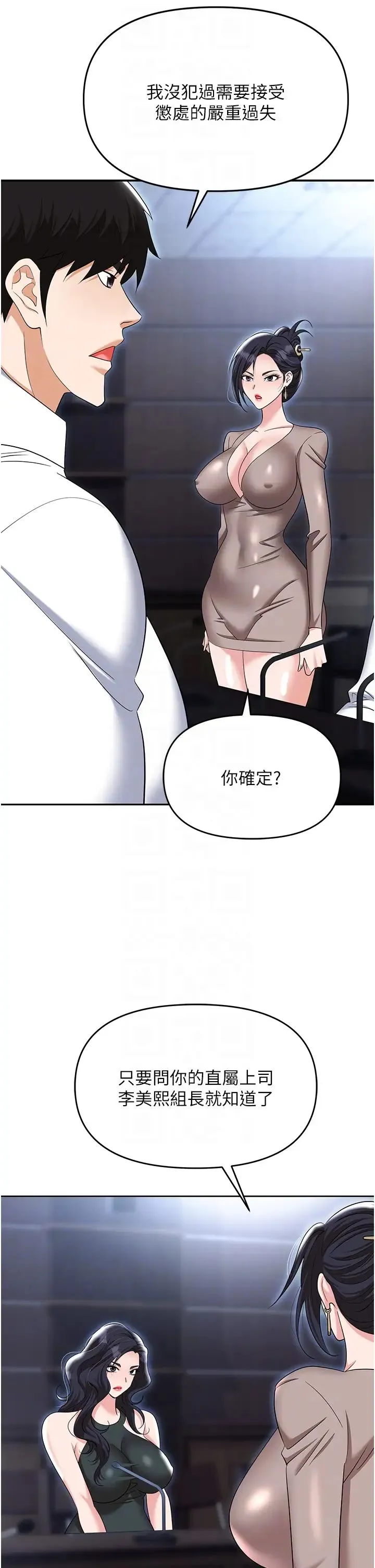 职场陷阱 第79話-最可口的「鮑魚大餐」 第32页