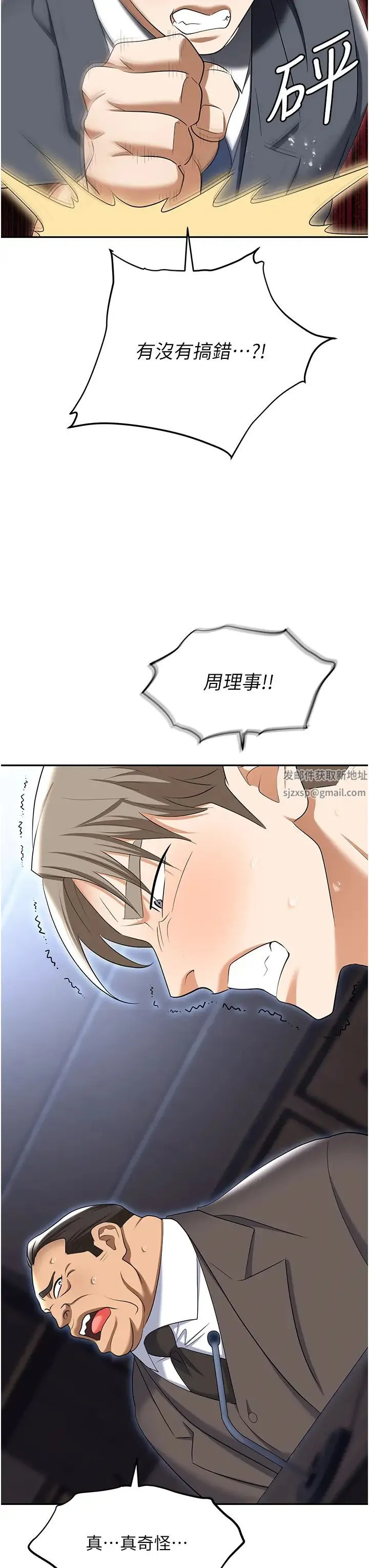 职场陷阱 第79話-最可口的「鮑魚大餐」 第37页