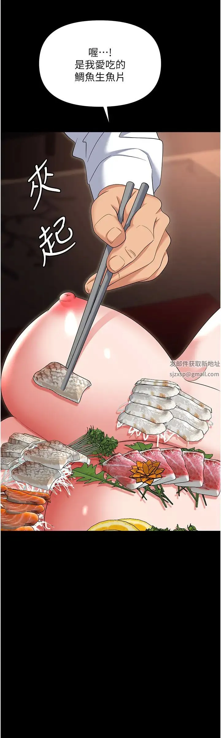 职场陷阱 第79話-最可口的「鮑魚大餐」 第57页