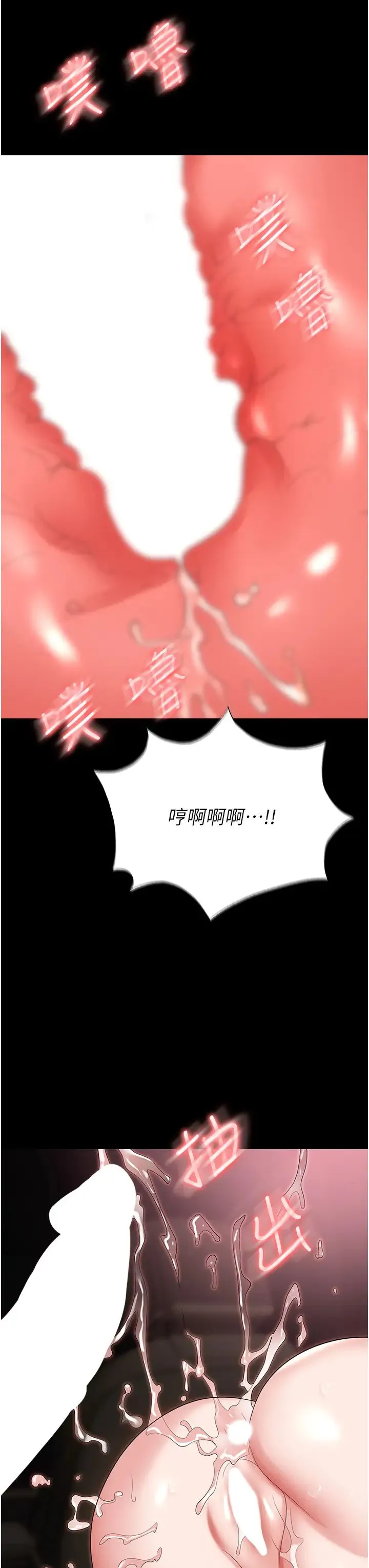 职场陷阱 第79話-最可口的「鮑魚大餐」 第20页