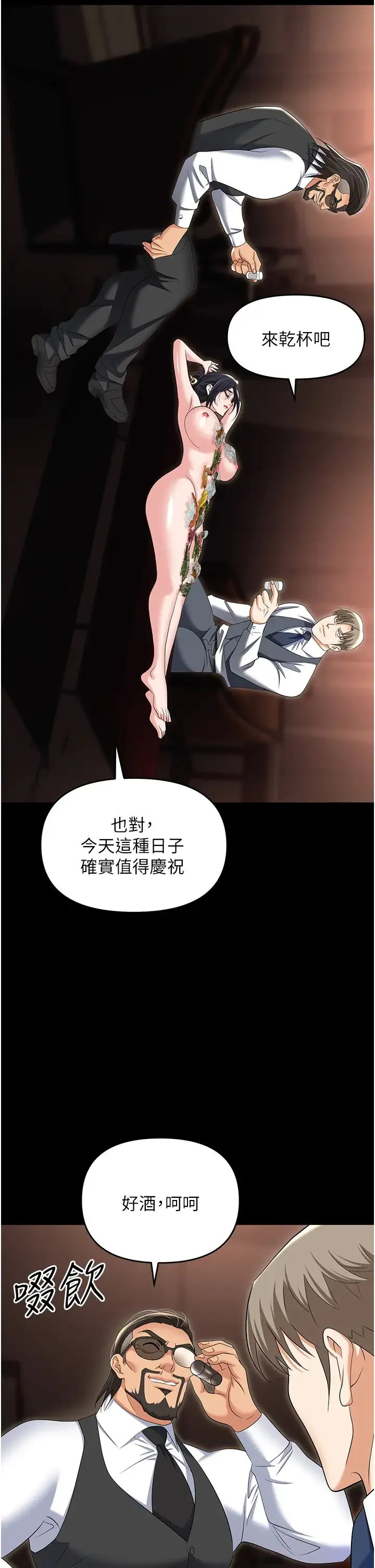 职场陷阱 第79話-最可口的「鮑魚大餐」 第55页