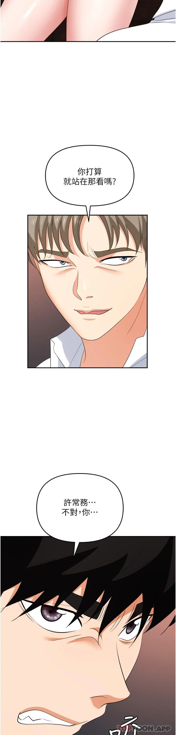 职场陷阱 第27话-你老婆的鲍鱼真美味 第40页
