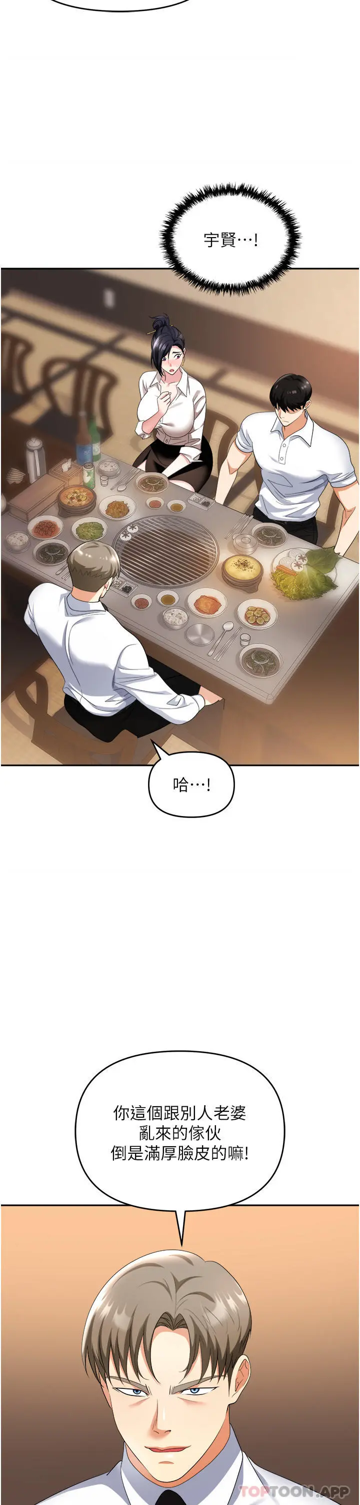 职场陷阱 第27话-你老婆的鲍鱼真美味 第12页