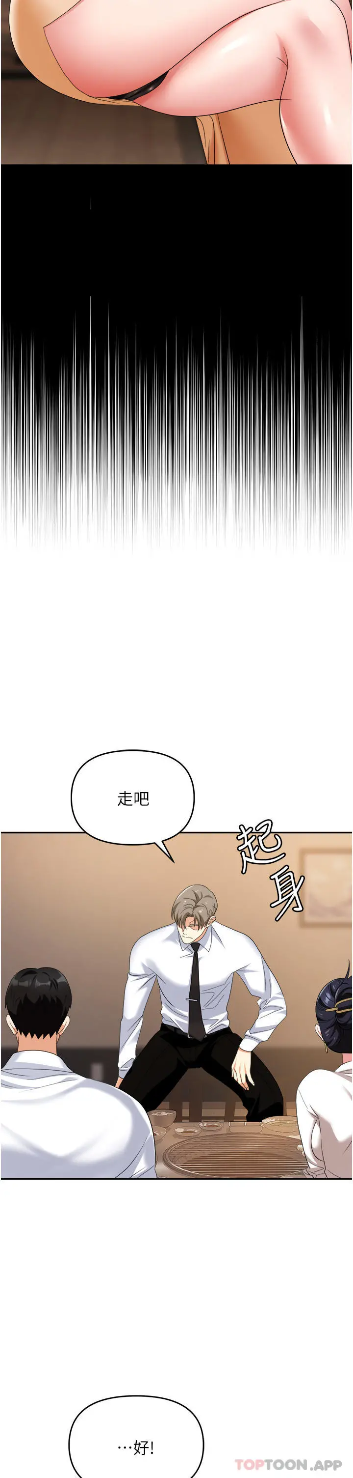 职场陷阱 第27话-你老婆的鲍鱼真美味 第18页